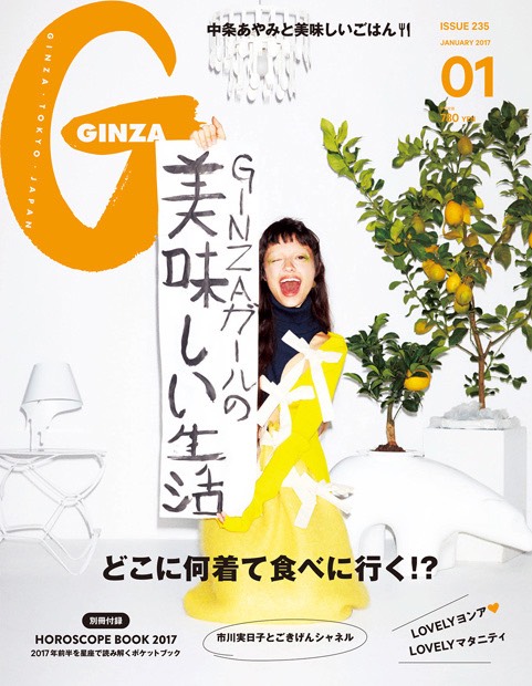 GINZA表紙写真